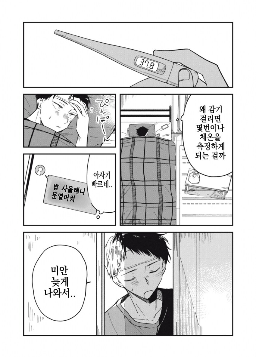 감기 걸린 남성에게 모성애를 느끼는 야한 누나.manhwa_4.png
