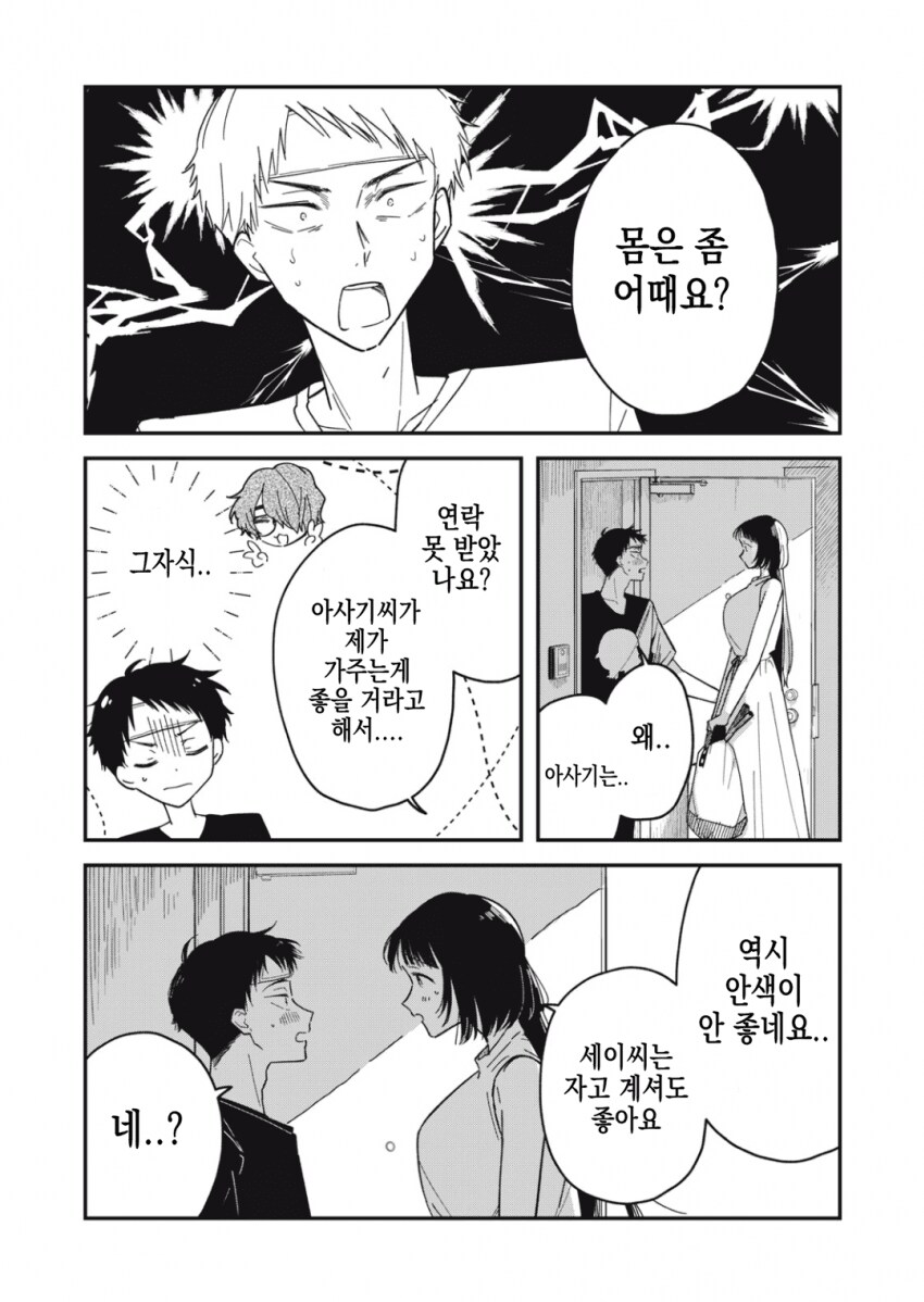 감기 걸린 남성에게 모성애를 느끼는 야한 누나.manhwa_6.png