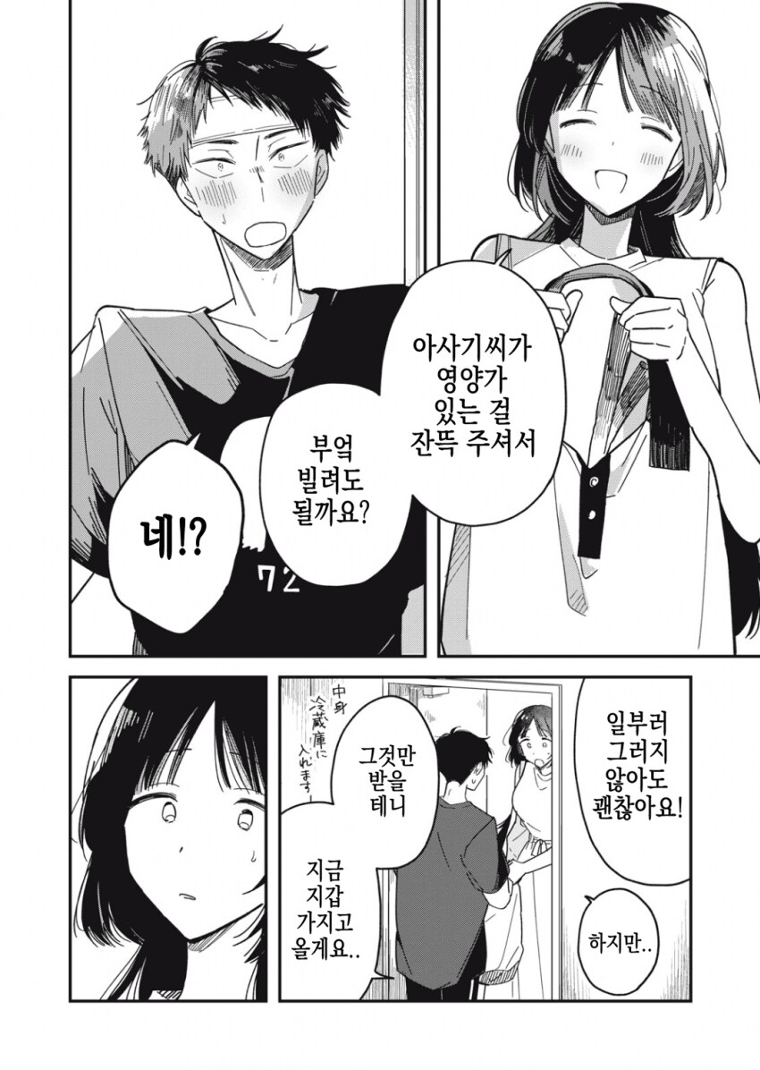감기 걸린 남성에게 모성애를 느끼는 야한 누나.manhwa_7.png
