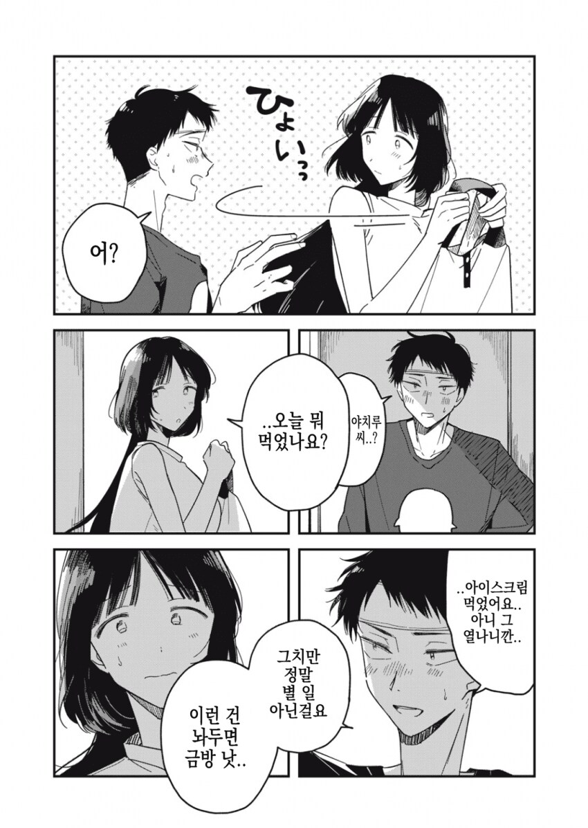 감기 걸린 남성에게 모성애를 느끼는 야한 누나.manhwa_8.png