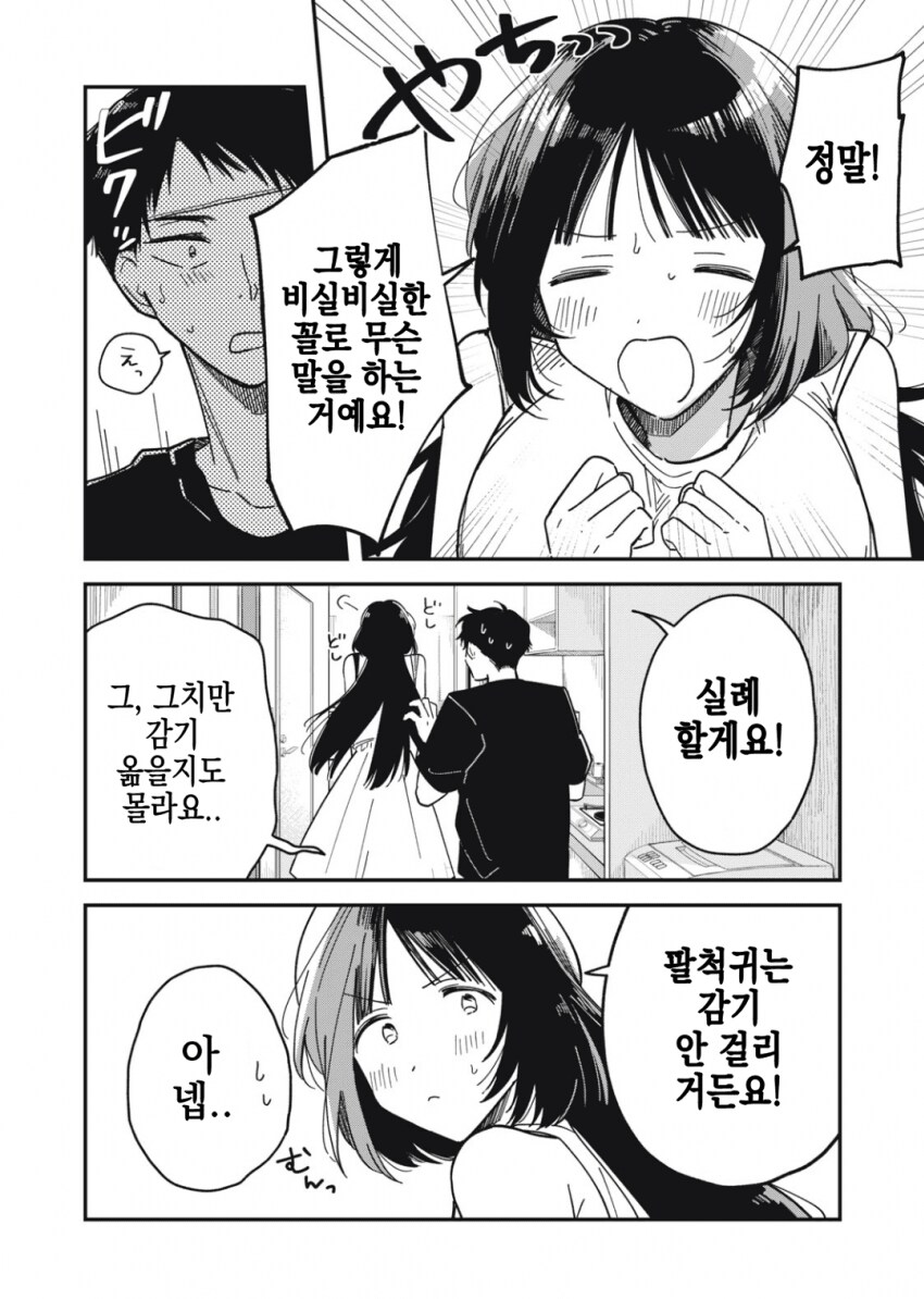 감기 걸린 남성에게 모성애를 느끼는 야한 누나.manhwa_9.png
