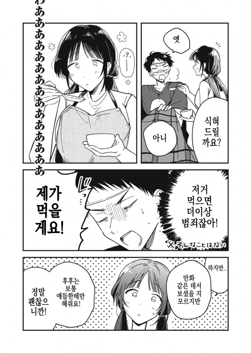 감기 걸린 남성에게 모성애를 느끼는 야한 누나.manhwa_12.png