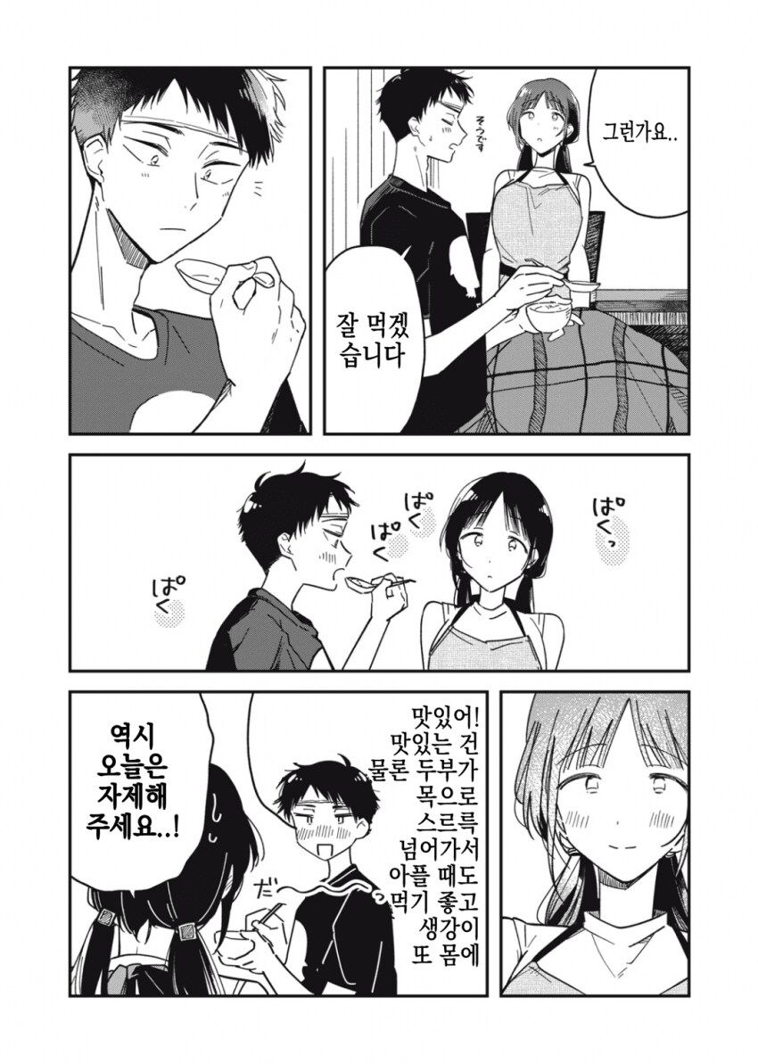 감기 걸린 남성에게 모성애를 느끼는 야한 누나.manhwa_13.png