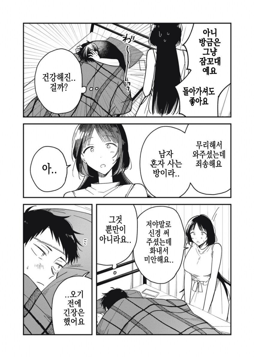 감기 걸린 남성에게 모성애를 느끼는 야한 누나.manhwa_18.png