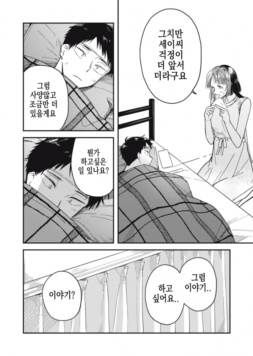 감기 걸린 남성에게 모성애를 느끼는 야한 누나.manhwa_19.png