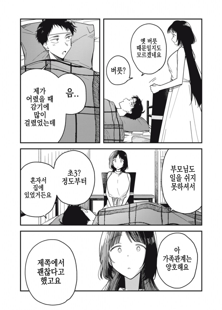 감기 걸린 남성에게 모성애를 느끼는 야한 누나.manhwa_21.png