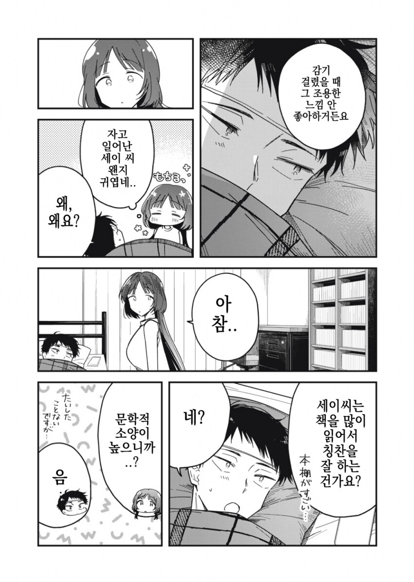 감기 걸린 남성에게 모성애를 느끼는 야한 누나.manhwa_20.png