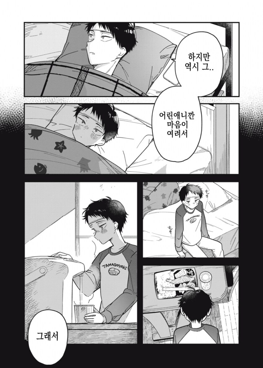 감기 걸린 남성에게 모성애를 느끼는 야한 누나.manhwa_22.png