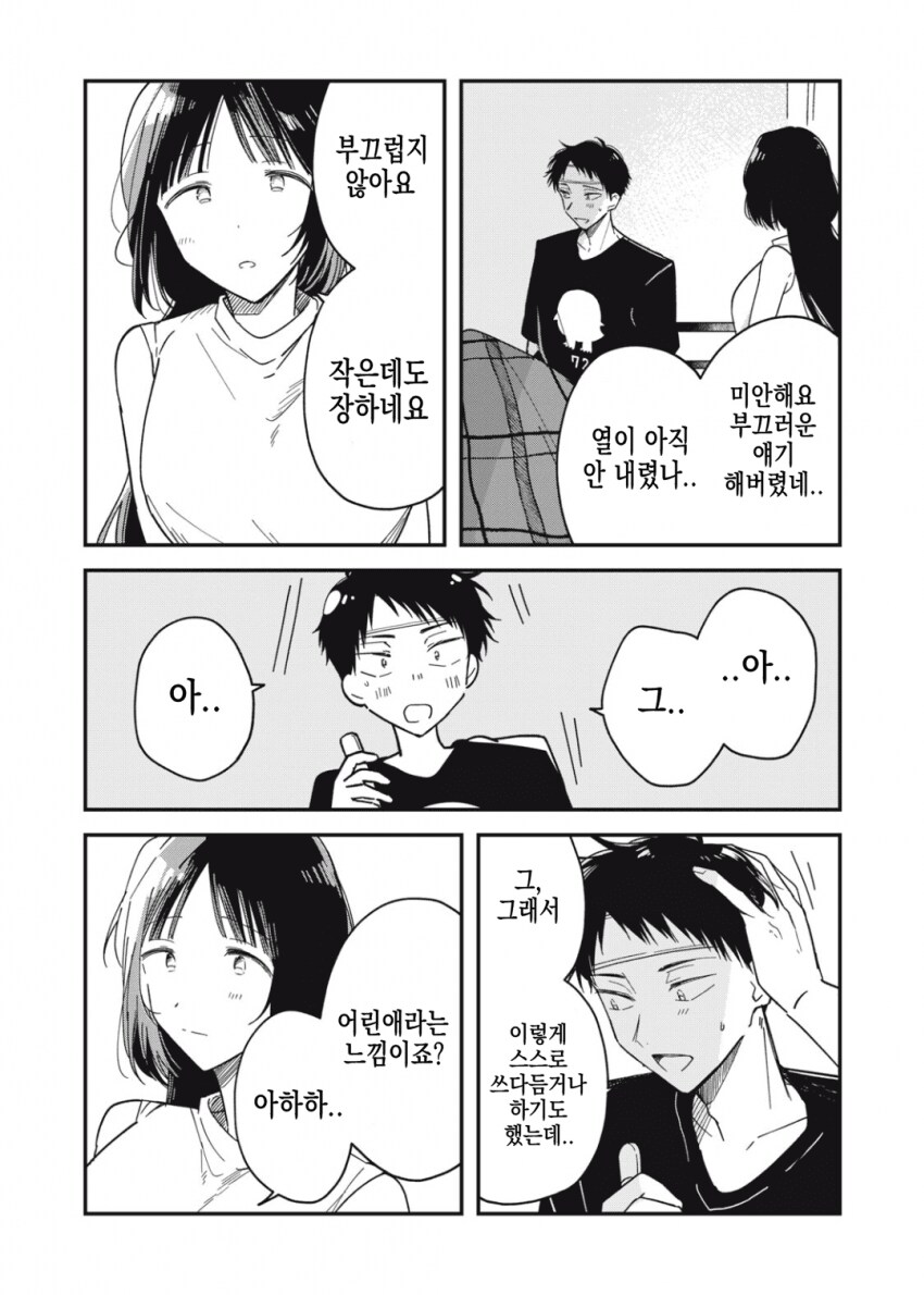 감기 걸린 남성에게 모성애를 느끼는 야한 누나.manhwa_24.png