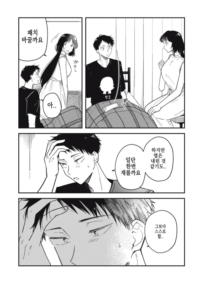 감기 걸린 남성에게 모성애를 느끼는 야한 누나.manhwa_26.png