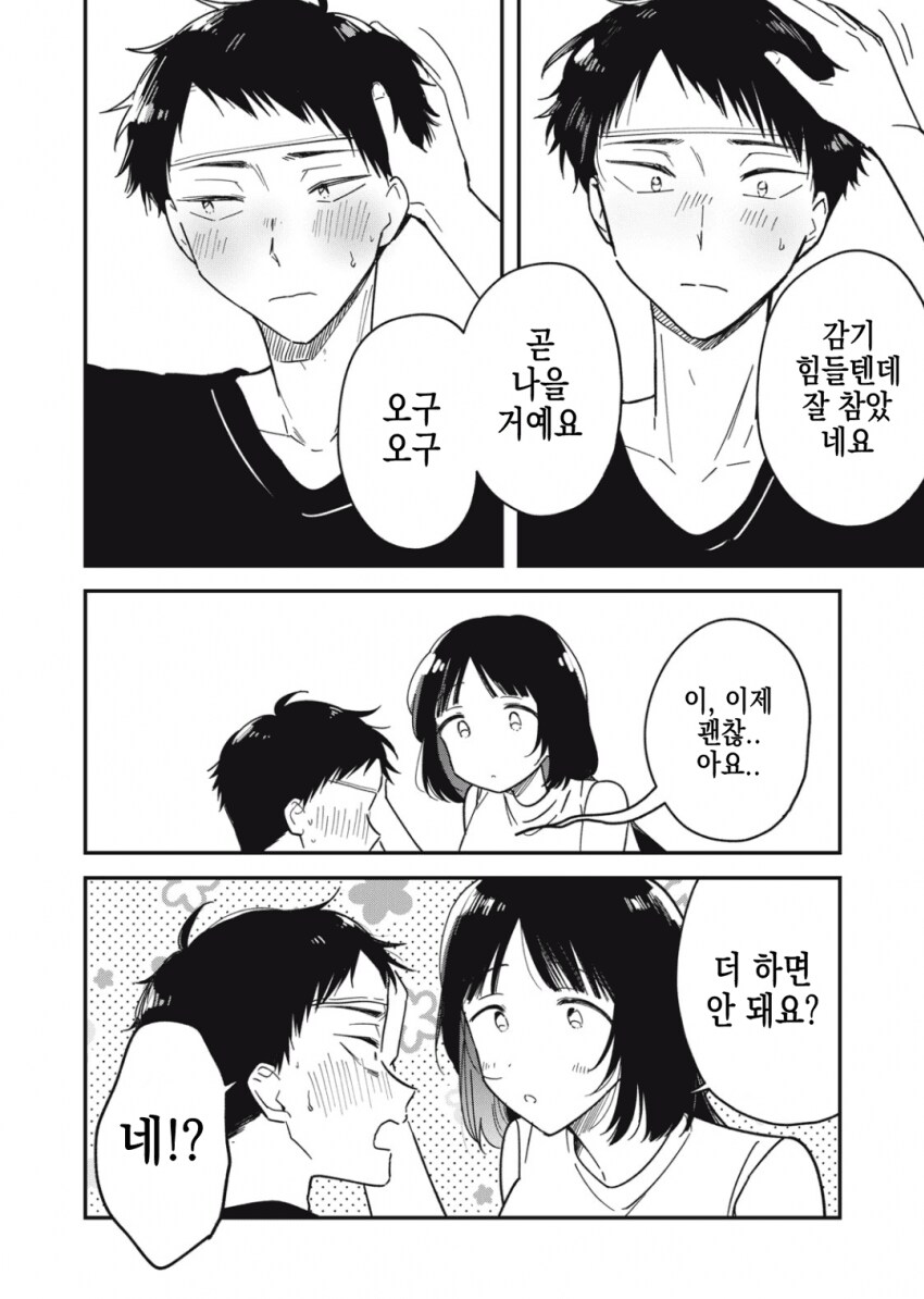 감기 걸린 남성에게 모성애를 느끼는 야한 누나.manhwa_33.png