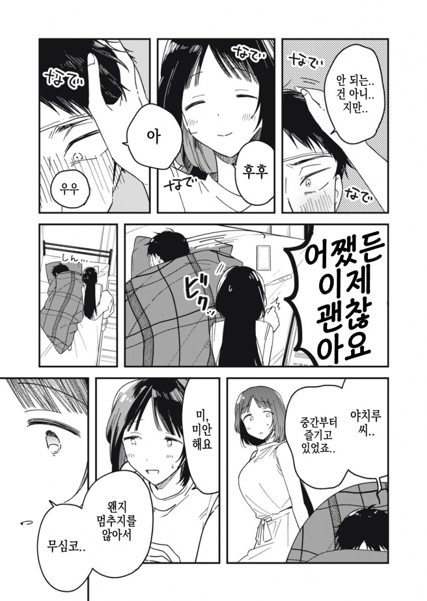 감기 걸린 남성에게 모성애를 느끼는 야한 누나.manhwa_34.png