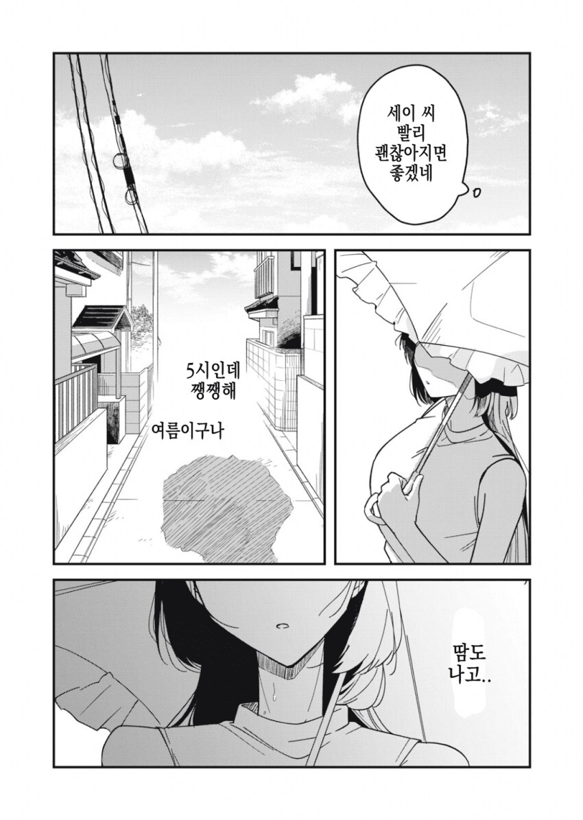 감기 걸린 남성에게 모성애를 느끼는 야한 누나.manhwa_36.png