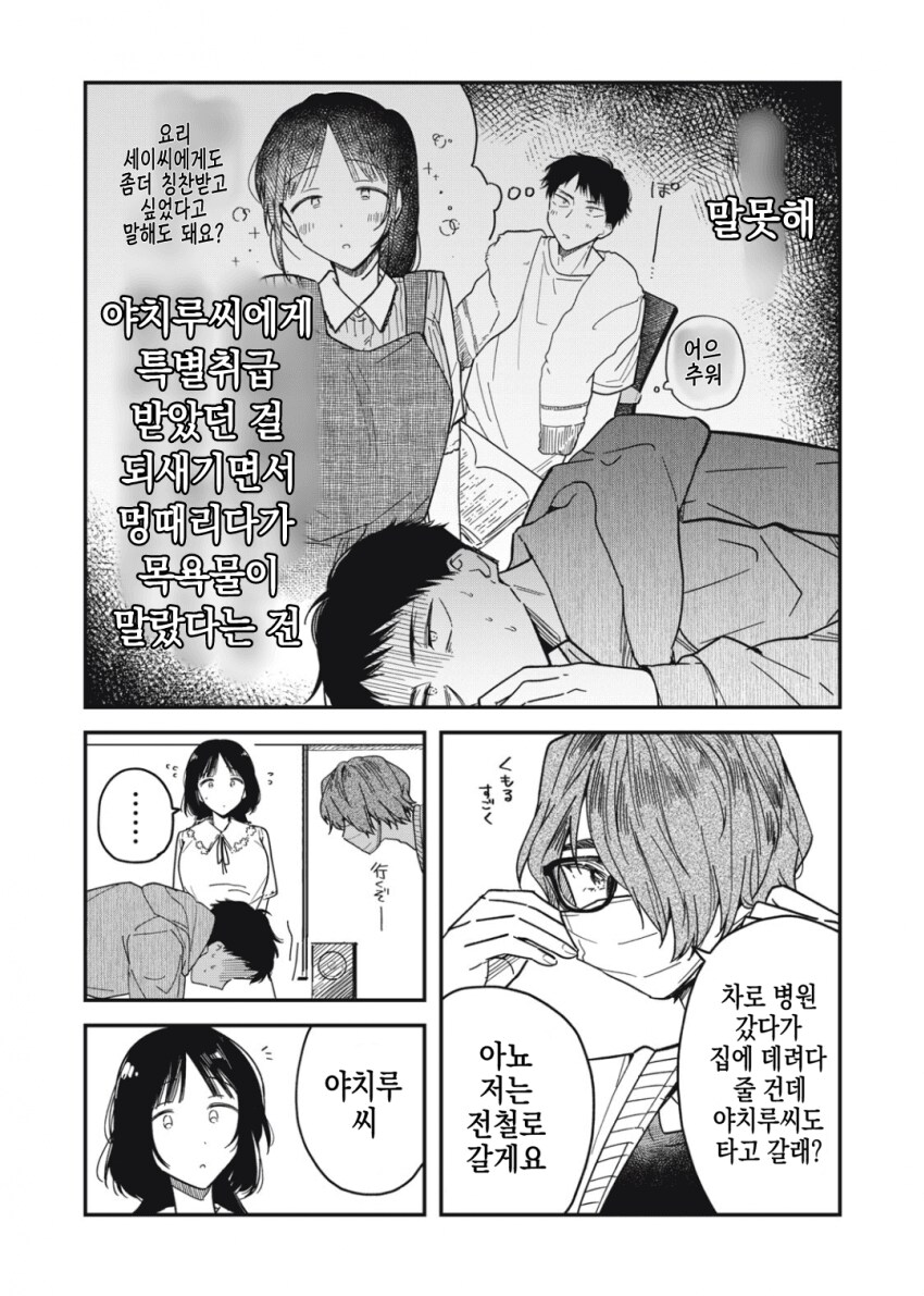 감기 걸린 남성에게 모성애를 느끼는 야한 누나.manhwa_2.png