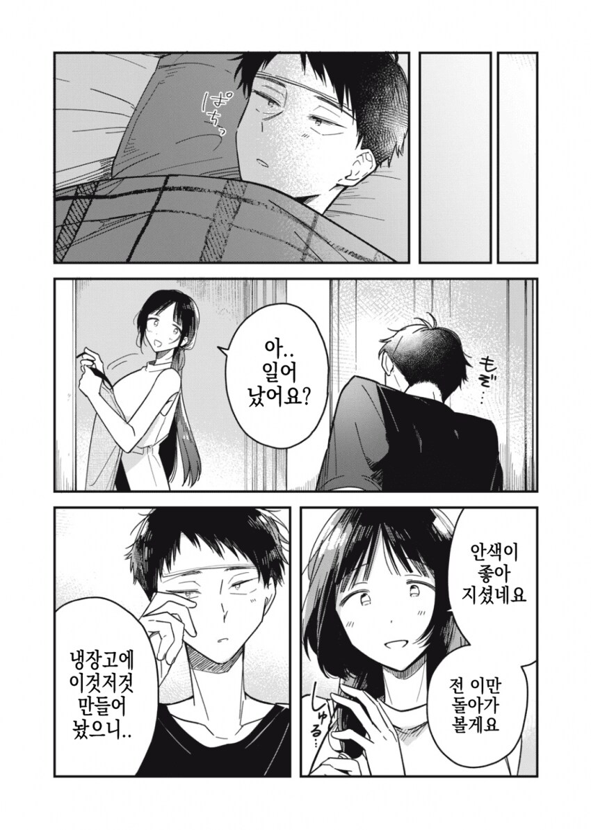 감기 걸린 남성에게 모성애를 느끼는 야한 누나.manhwa_16.png