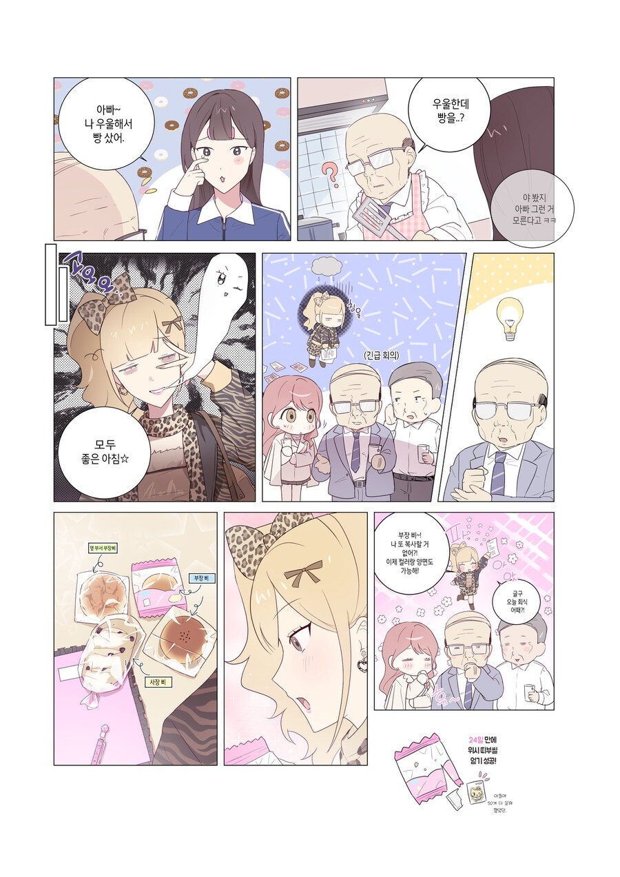 우울해서 빵 사는.manwha_1.jpg