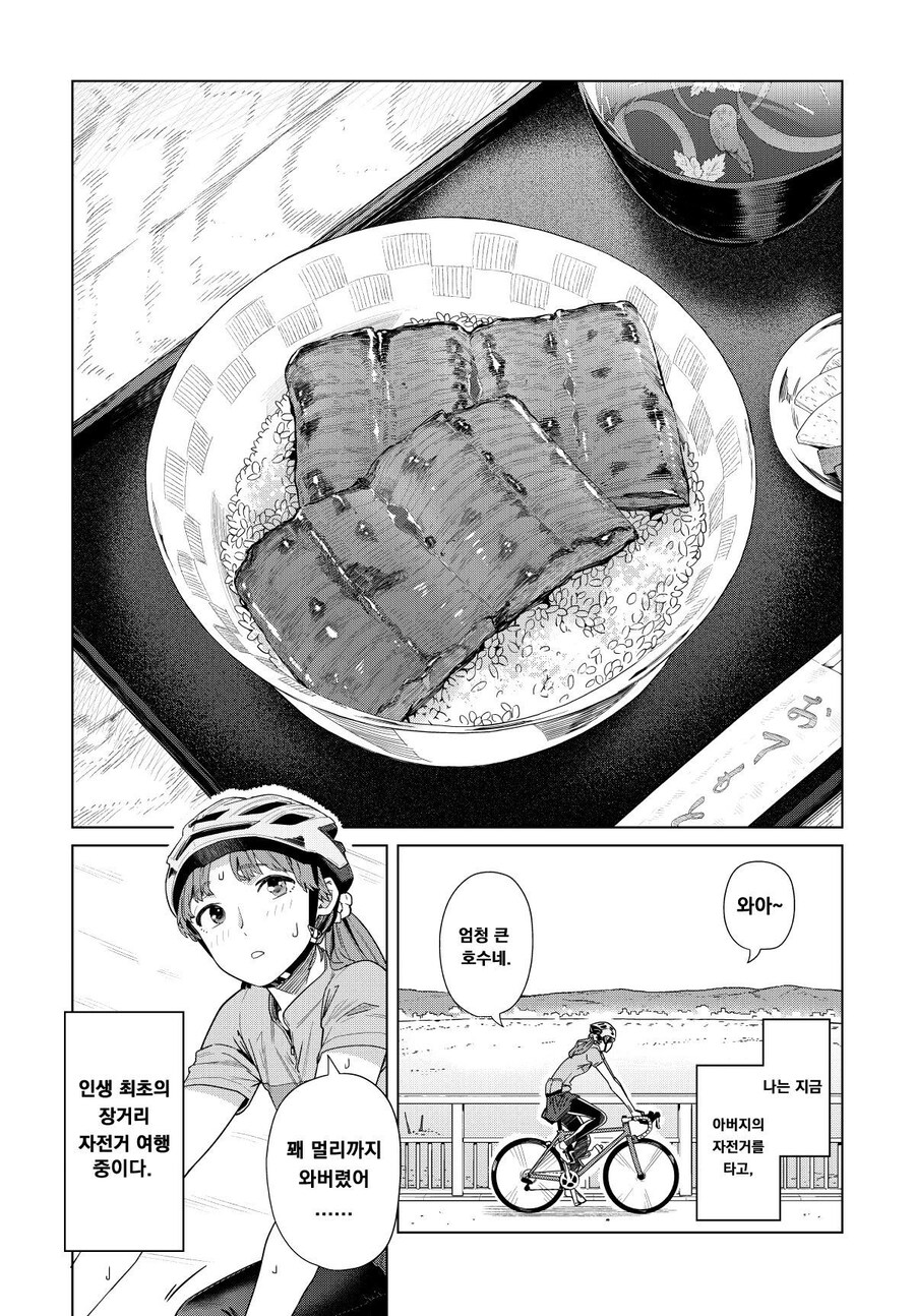 장어덮밥먹는 .manhwa_1.jpg