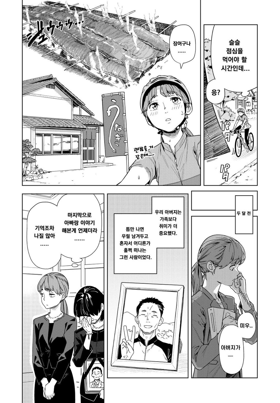 장어덮밥먹는 .manhwa_2.jpg