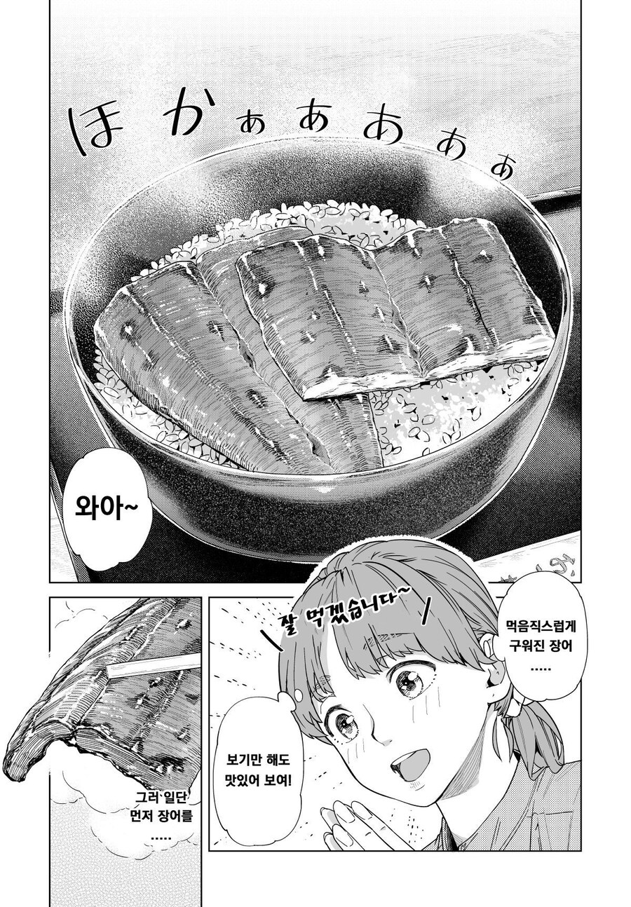 장어덮밥먹는 .manhwa_5.jpg