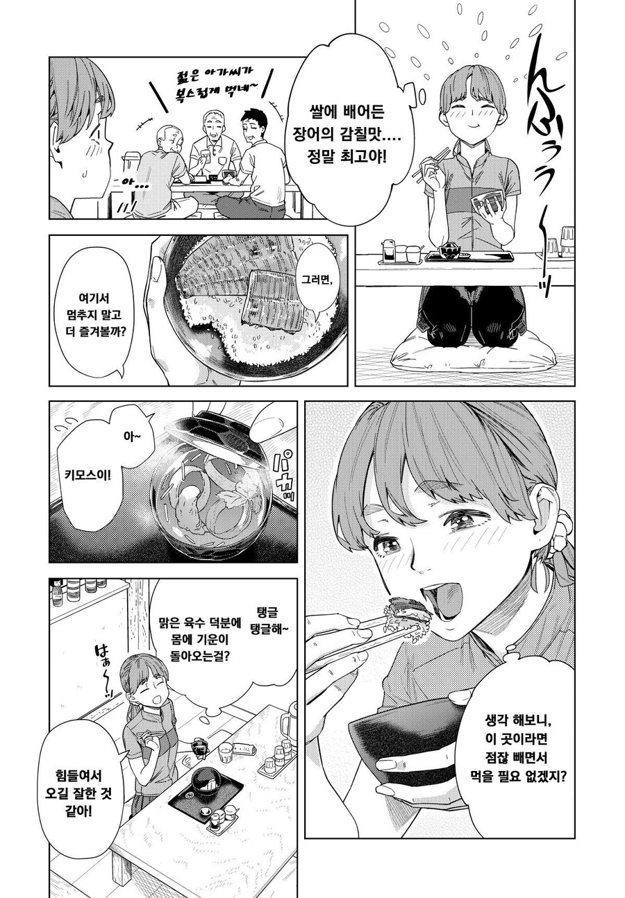장어덮밥먹는 .manhwa_7.jpg