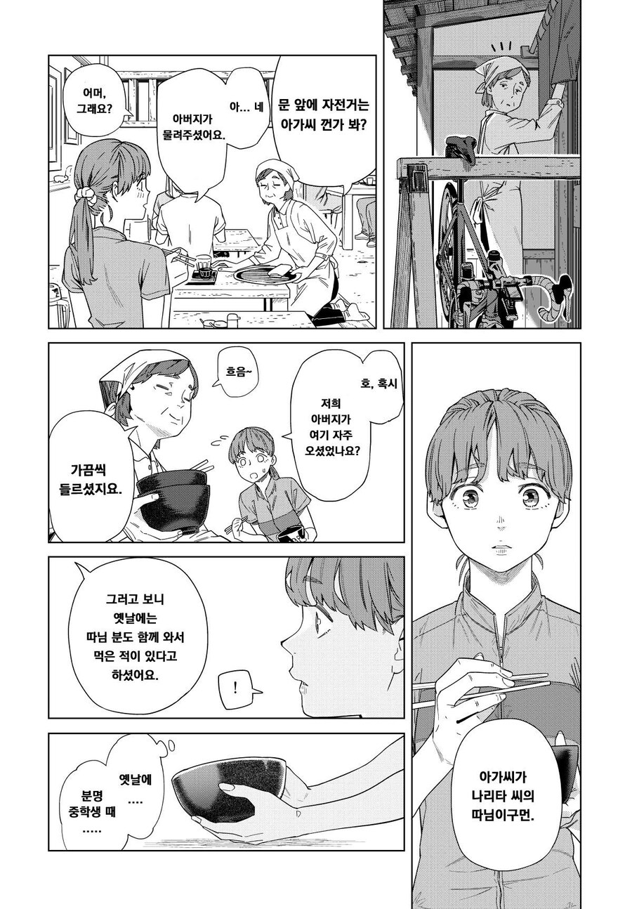장어덮밥먹는 .manhwa_8.jpg
