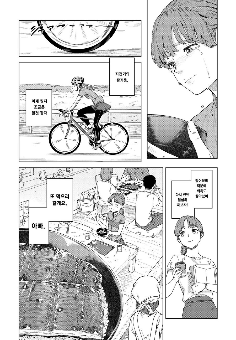 장어덮밥먹는 .manhwa_10.jpg