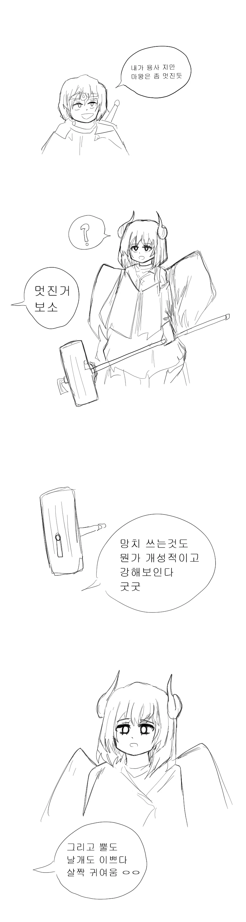 ㅈ목충 용사.manga_1.webp
