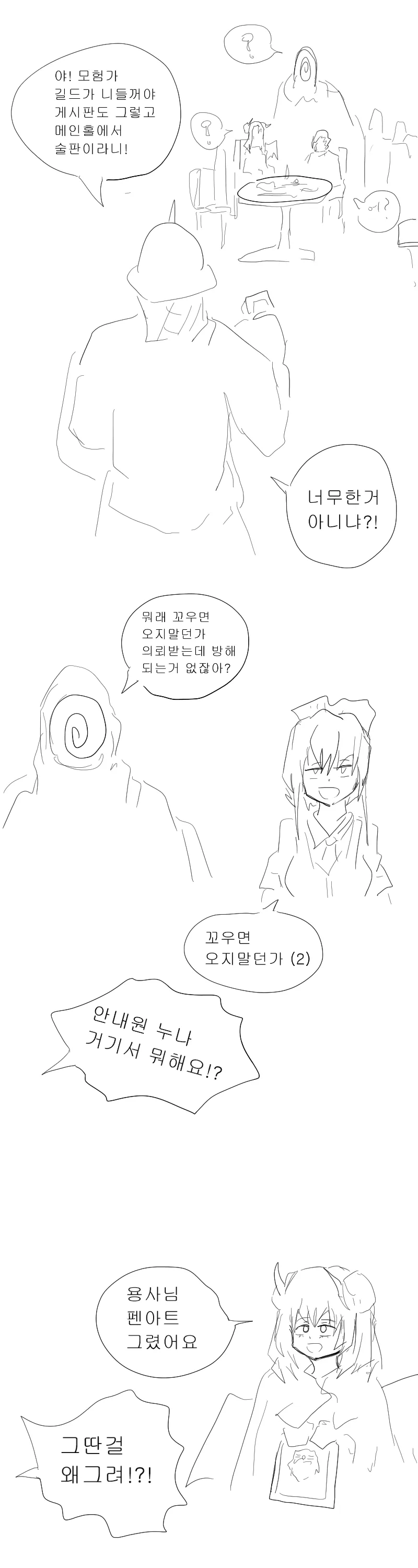 ㅈ목충 용사.manga_6.webp