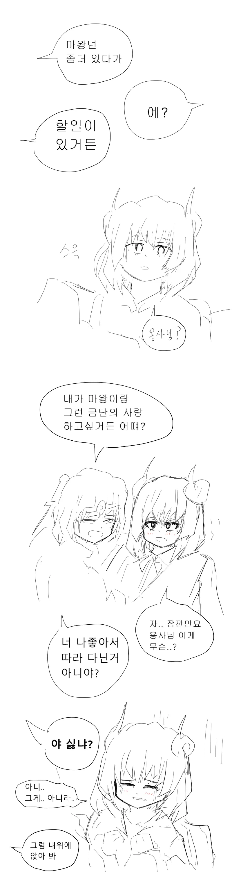 ㅈ목충 용사.manga_10.webp