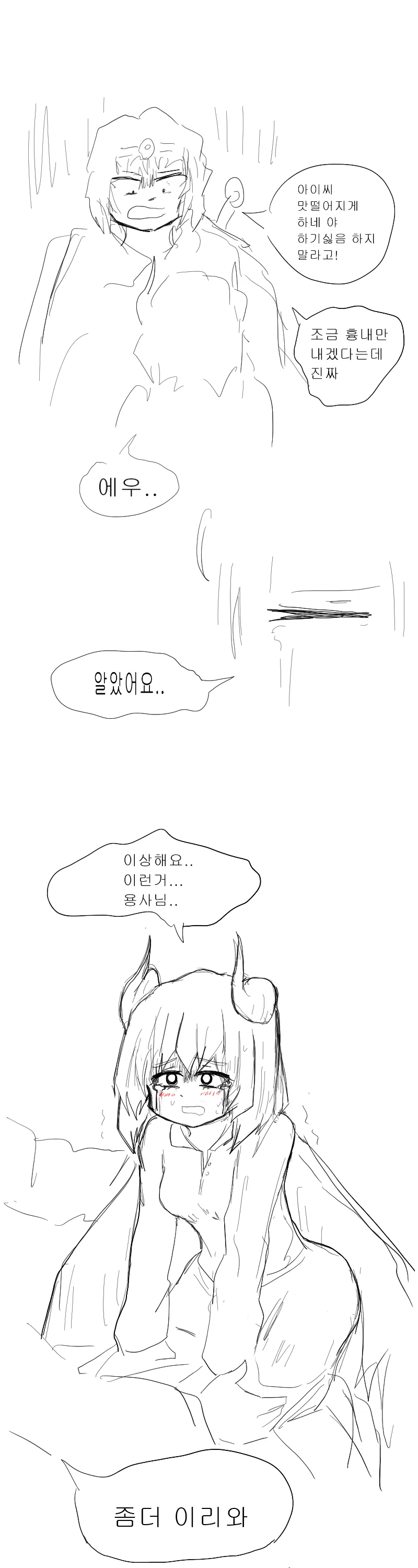 ㅈ목충 용사.manga_11.webp
