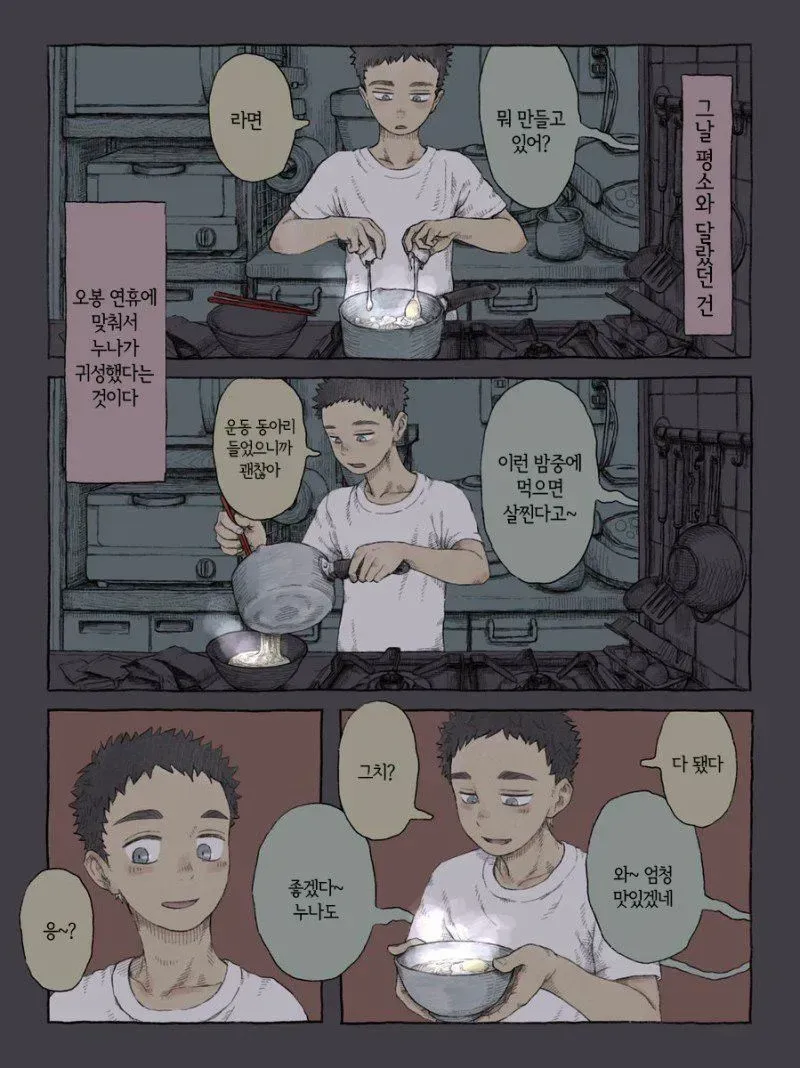 밤 늦게 라면 끓이는 만화_1.webp