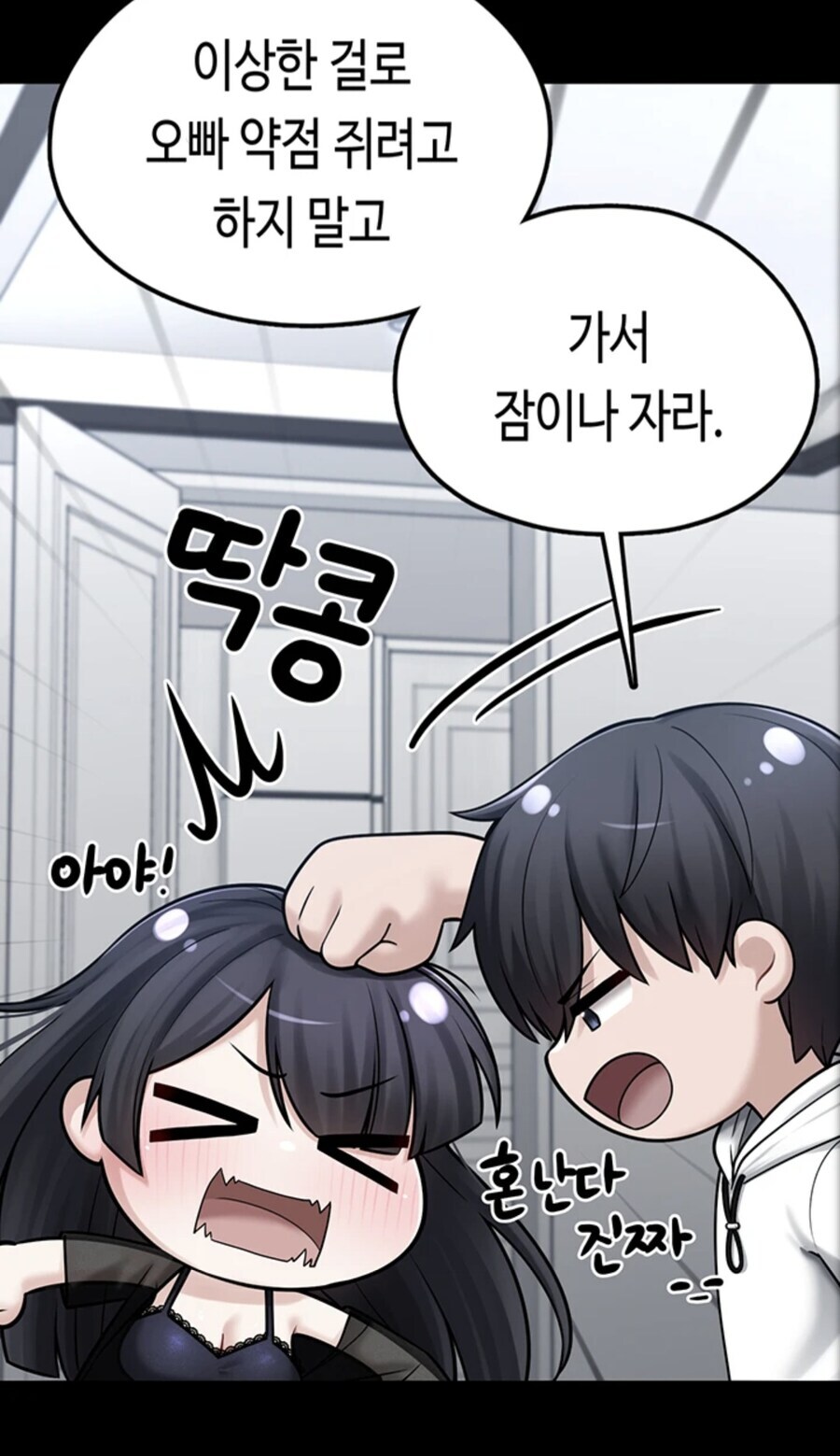 여동생 있는 오빠는..!_3.jpg