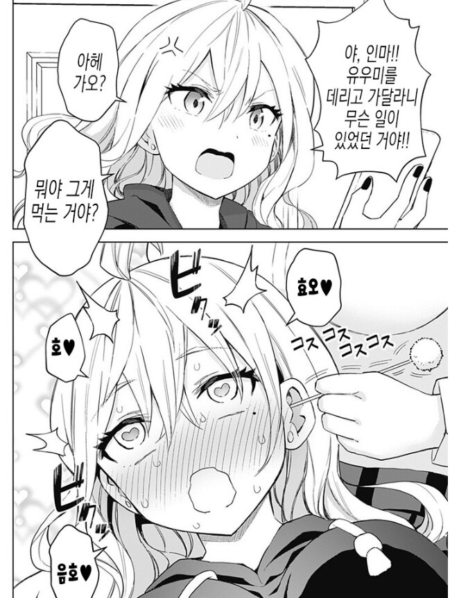 아헤가오 보여주는 .manwha_3.png