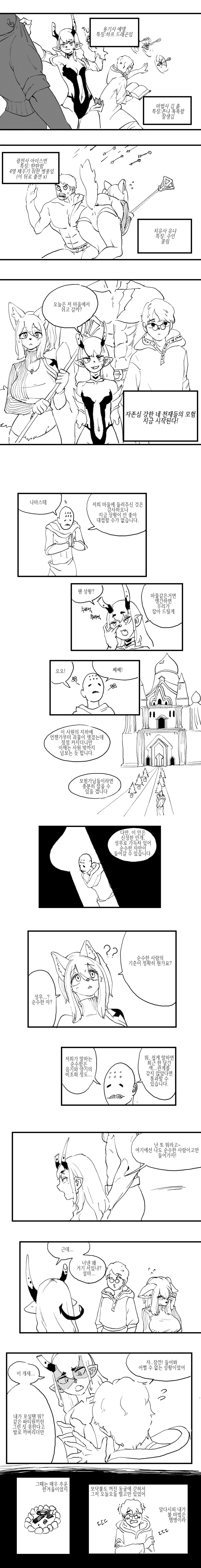 수상한 모험가 파티 만화_1.png