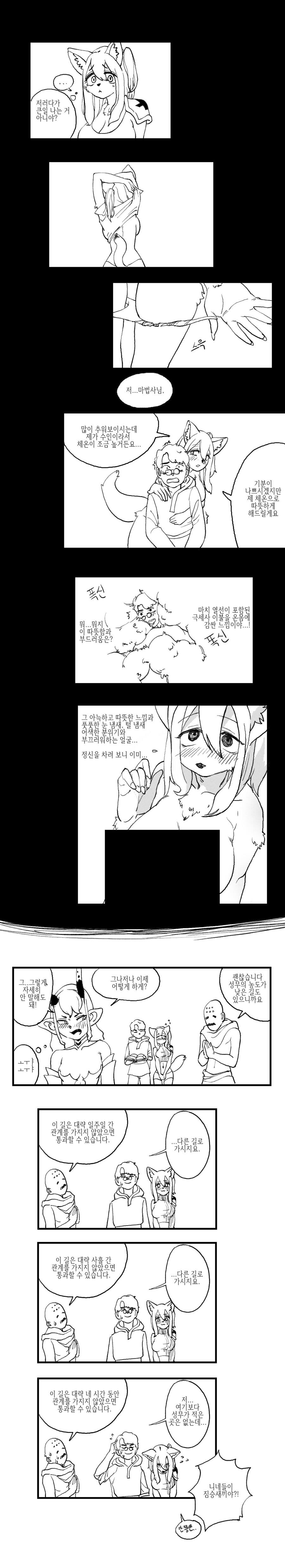수상한 모험가 파티 만화_2.png