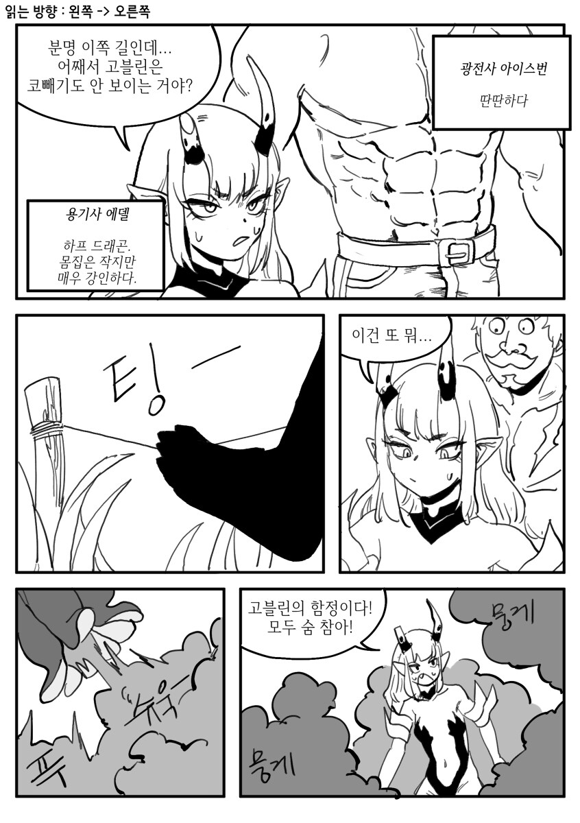수상한 모험가 파티 만화_3.jpg