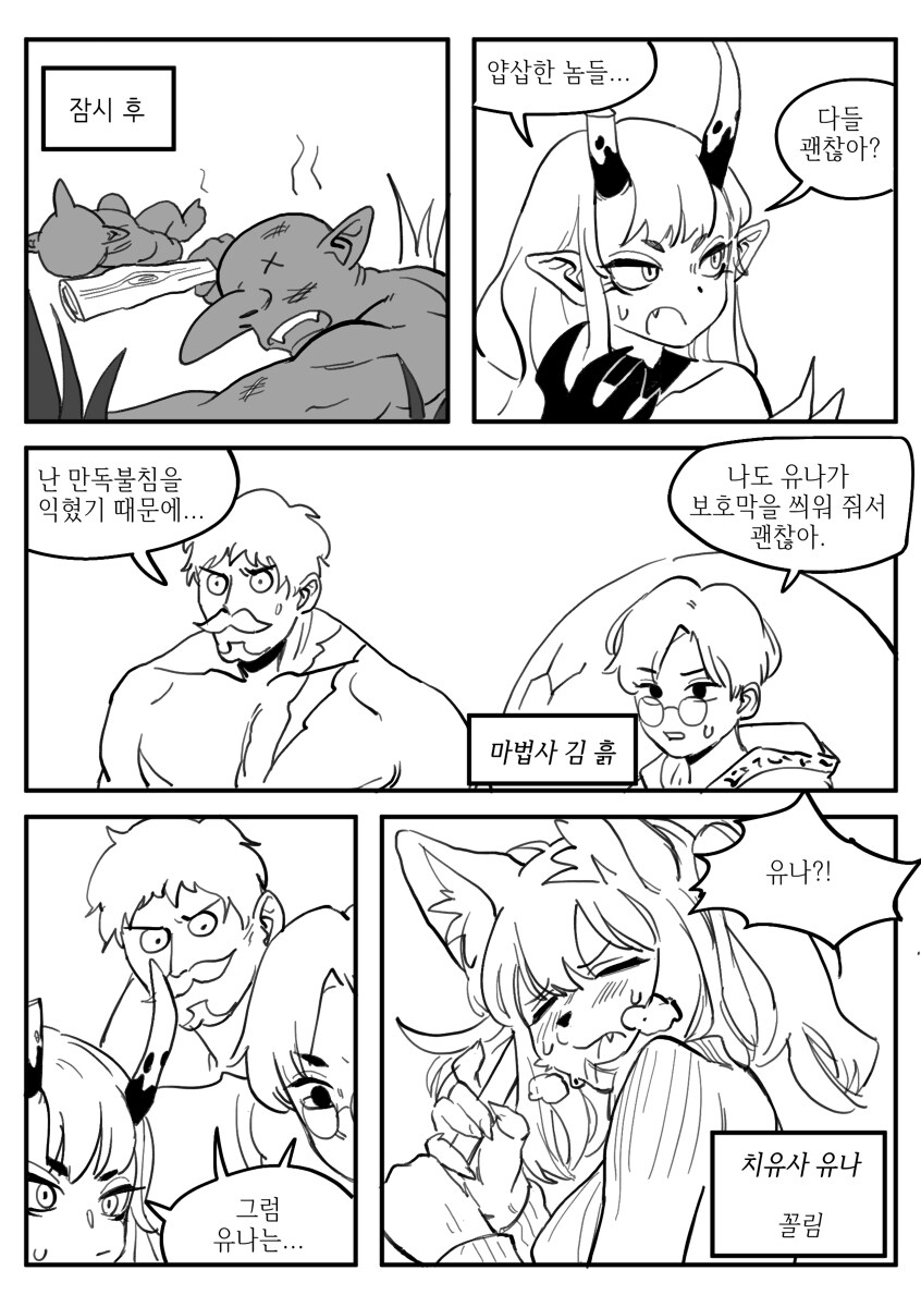 수상한 모험가 파티 만화_4.jpg