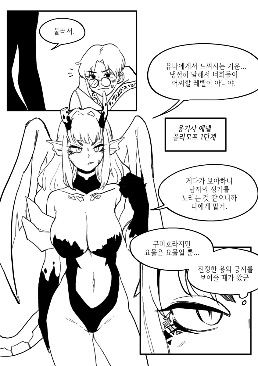수상한 모험가 파티 만화_6.jpg