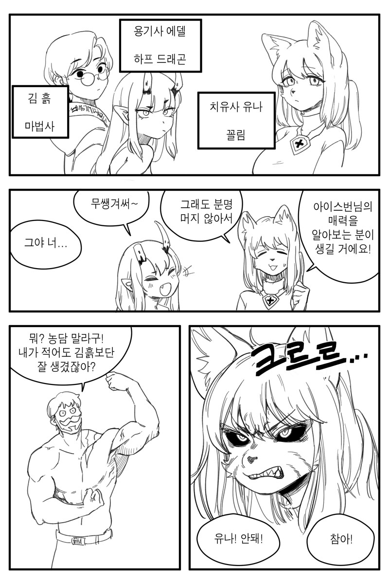 수상한 모험가 파티 만화_10.jpg