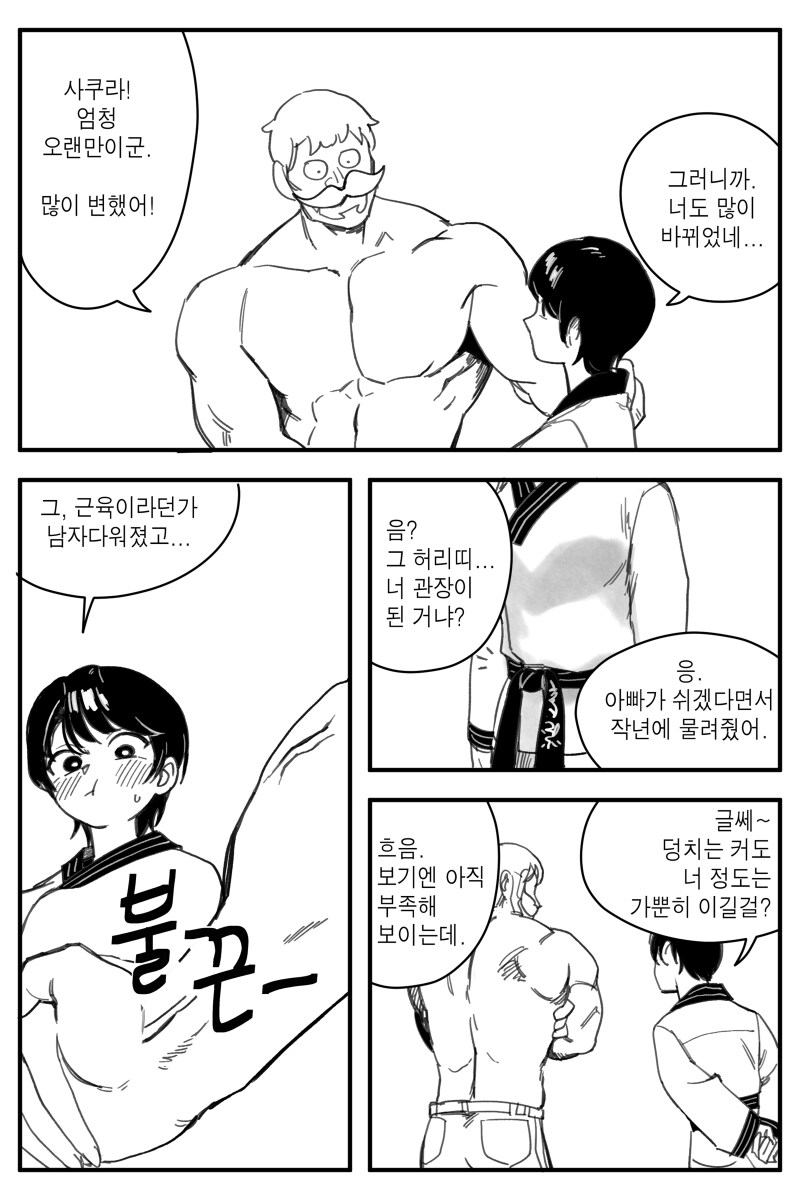 수상한 모험가 파티 만화_12.jpg