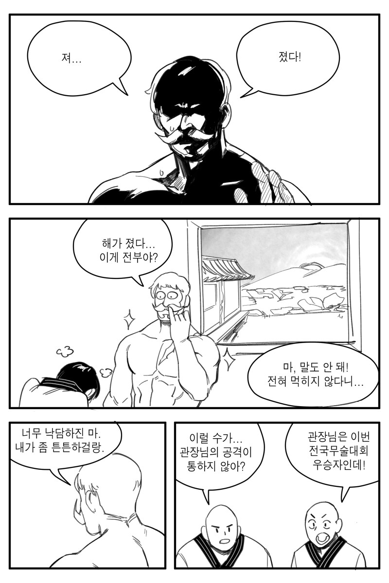 수상한 모험가 파티 만화_13.jpg
