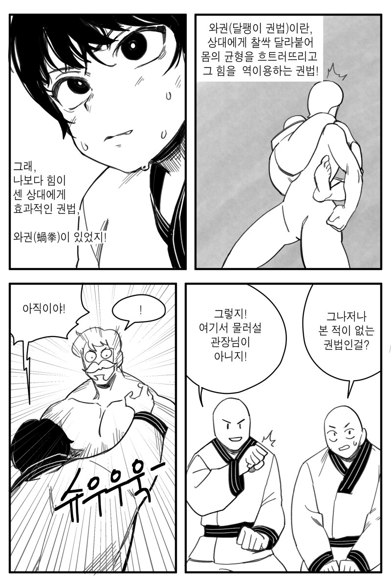 수상한 모험가 파티 만화_14.jpg