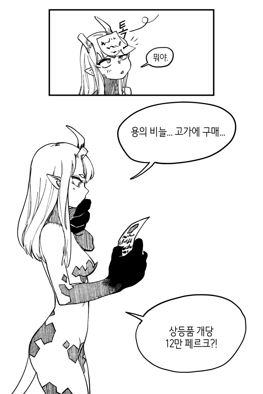 수상한 모험가 파티 만화_21.png