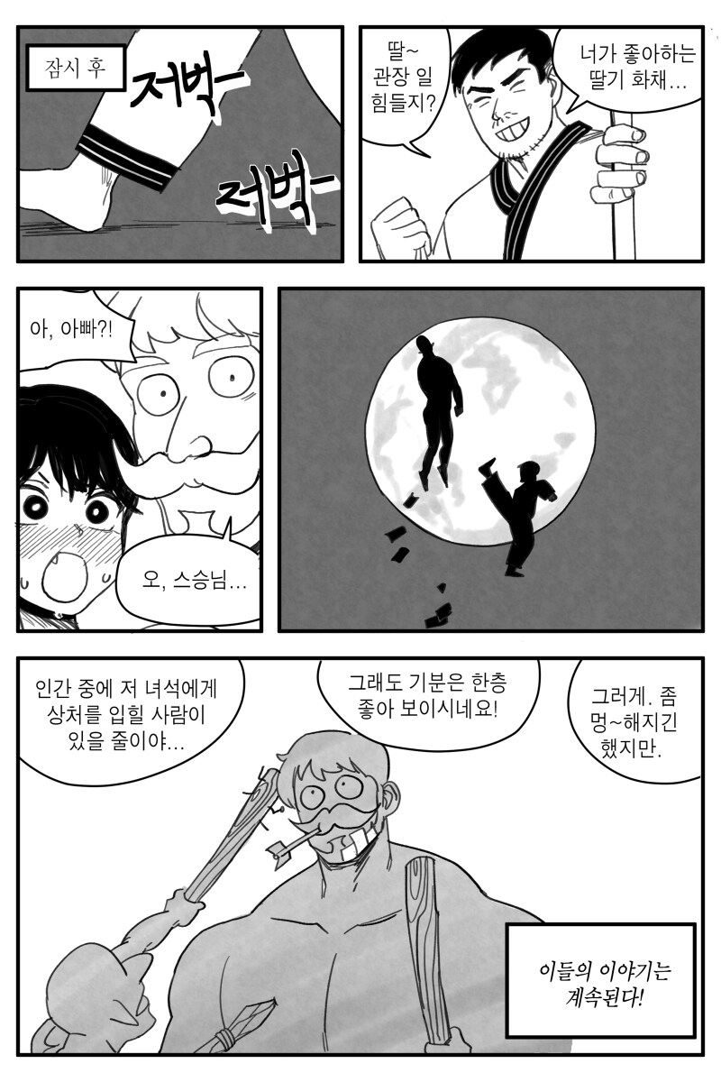수상한 모험가 파티 만화_18.jpg