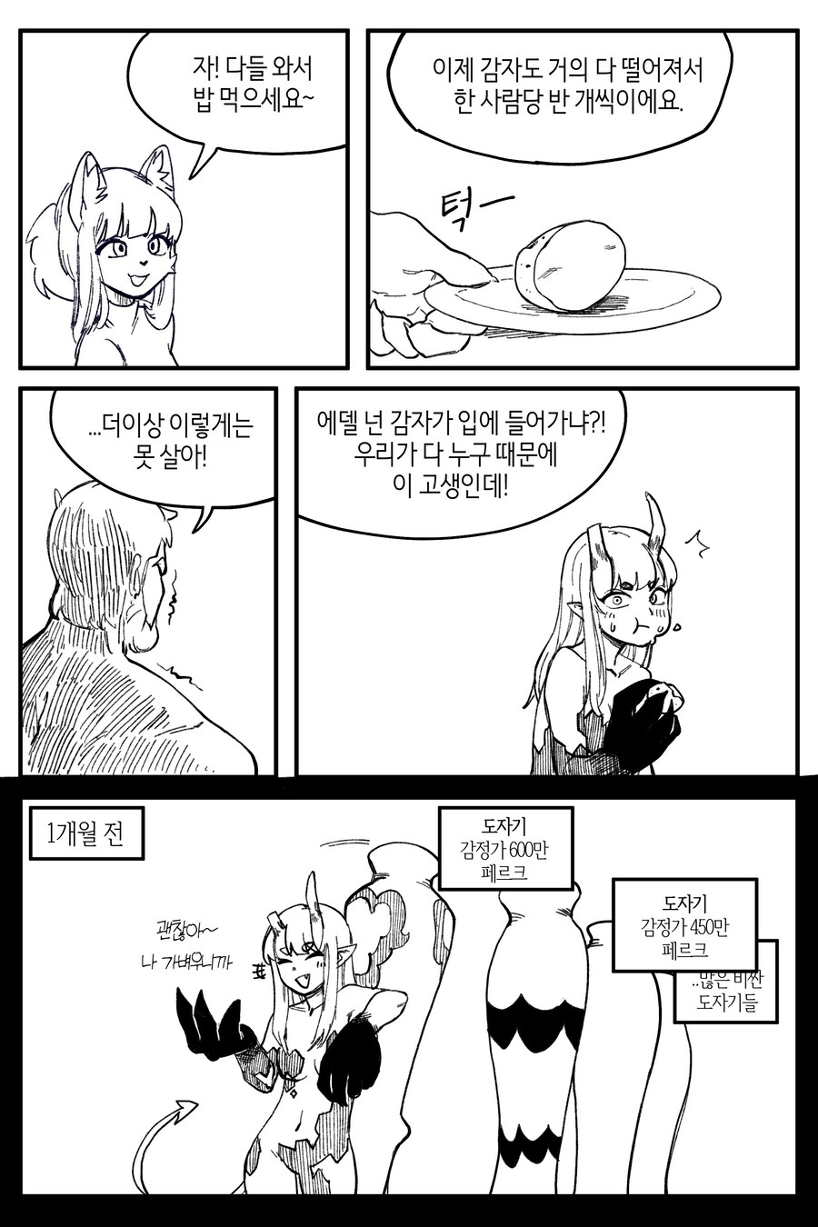 수상한 모험가 파티 만화_19.jpg