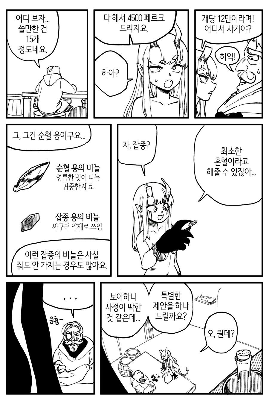 수상한 모험가 파티 만화_23.jpg
