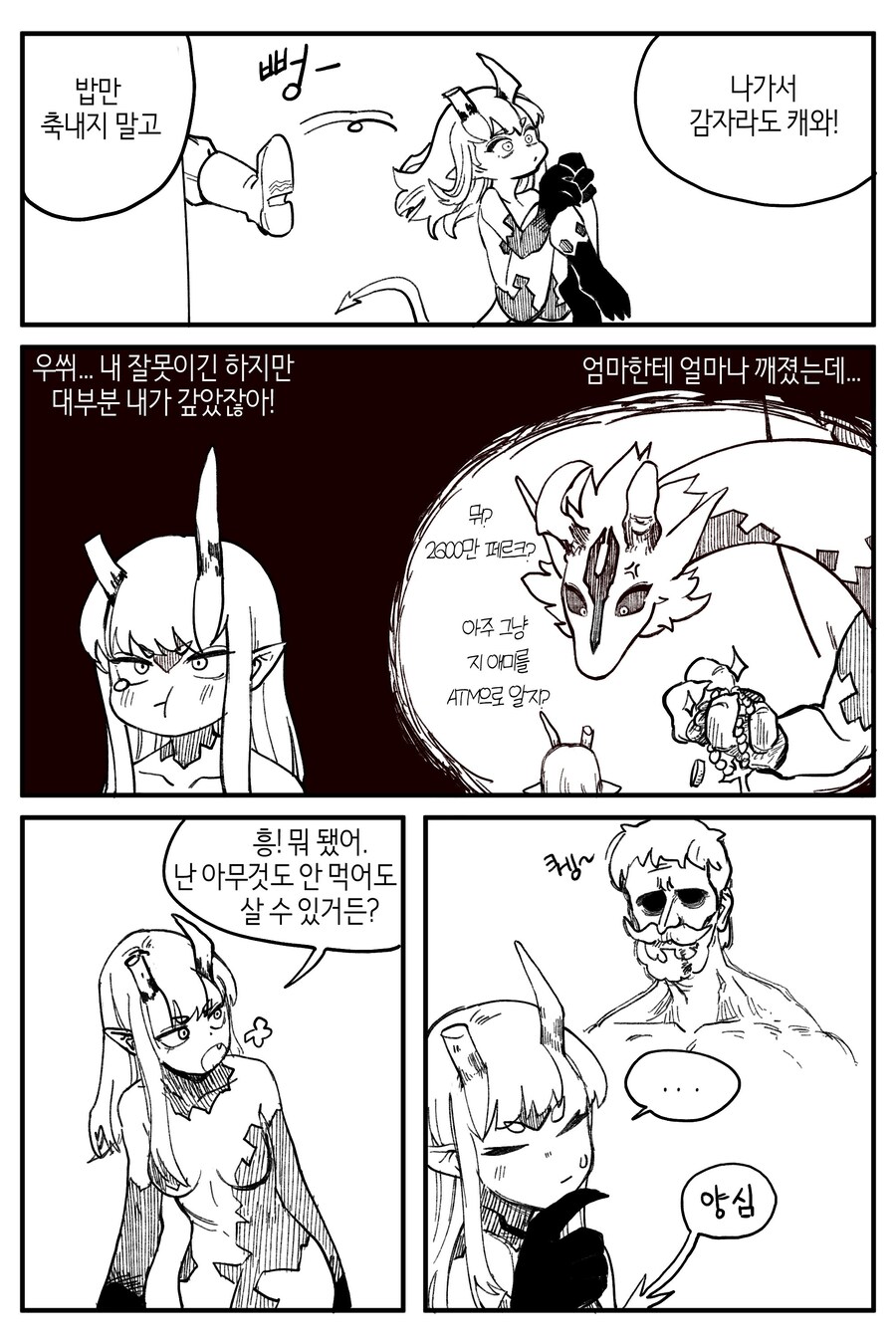 수상한 모험가 파티 만화_20.jpg