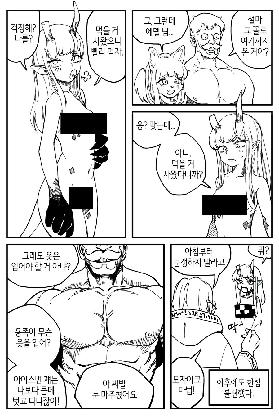 수상한 모험가 파티 만화_25.jpg