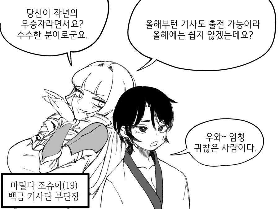수상한 모험가 파티 만화_26.png