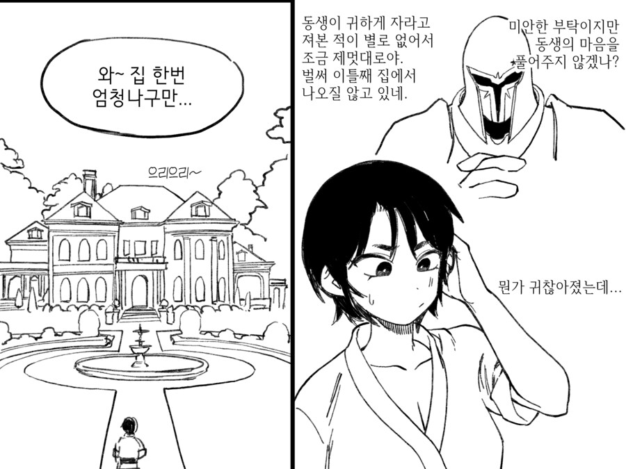수상한 모험가 파티 만화_29.png